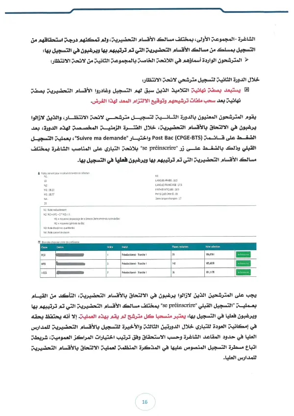 مذكرة CPGE 2026 - الصفحة 44 تفاصيل مذكرة الأقسام التحضيرية CPGE 2026 - الصفحة 44